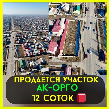 Долгосрочная аренда квартир: 12 соток, Для строительства, Красная книга