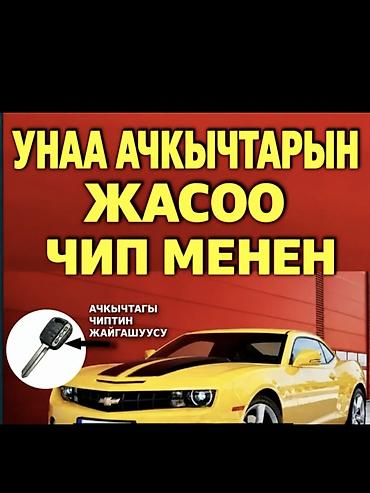 Арзан ачкыч жасоо чалыныз суйлошобуз опыт кучтуу Изготовление и