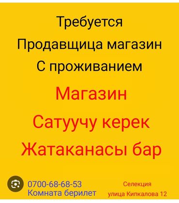 ишу работу ахрана: Вакансия: продавщица в магазин с проживанием. - Формат: работа в