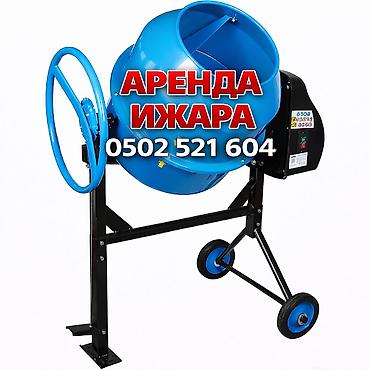 аренда цементовоз: Аренда бетономешалка Ижара бетономешалка бетономешалка аренда — 1