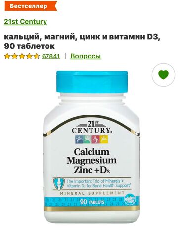 Витамины и БАДы: Айхерб витамины из США, бады. Оригинал 100% Всё в наличии — 13