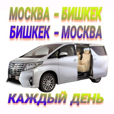 перевозка москва: Бус, Такси, легковое авто | 7 мест