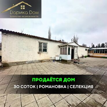 Үйлөрдү сатуу: Үй, 600 кв. м, 4 бөлмө, Кыймылсыз мүлк агенттиги