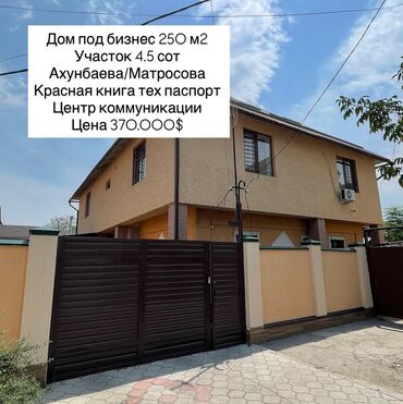 дом в районе пишпек: Үй, 250 кв. м, 6 бөлмө, Кыймылсыз мүлк агенттиги, Эски ремонт