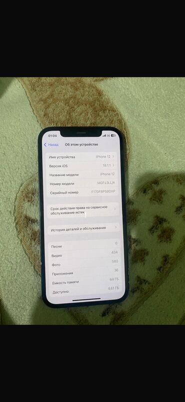 айфон 12 цена в бишкеке бу: IPhone 12, Б/у, 64 ГБ, Черный, Чехол, 79 %