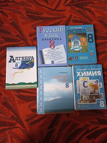 цоомо книга: Продаю книги за 8 класс
цена на одну книгу 250с