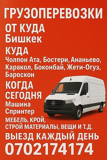 коробка для холодильника: Грузоперевозки город область район - Тип кузова: - Назначение; — 1
