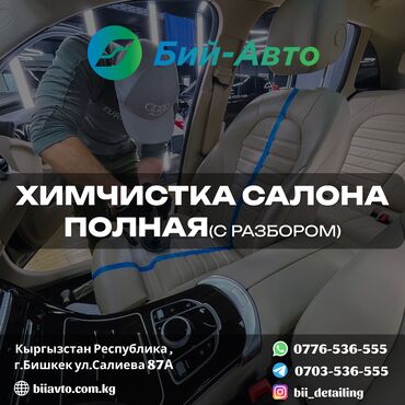 пластик прозрачный: Автомойка | Детейлинг услуги | Бий-Авто Предлагаем широкий спектр