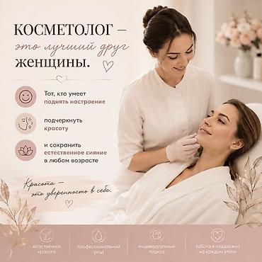 косметологическая: Косметология, Биоревитализация, Консультация, Гипоаллергенные материалы, Сертифицированный косметолог — 3
