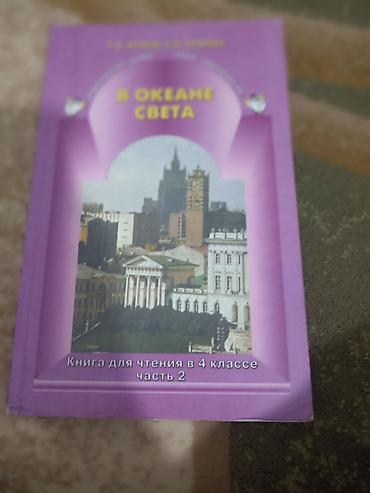 Подборка учебников и хрестоматий по чтению для начальной школы: каждый at lalafo.kg Подборка учебников и хрестоматий по чтению для начальной школы: каждый