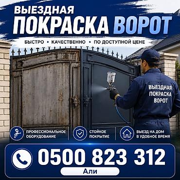 стенный принтер: Выездная покраска ворот. - Профессиональное оборудование для — 1