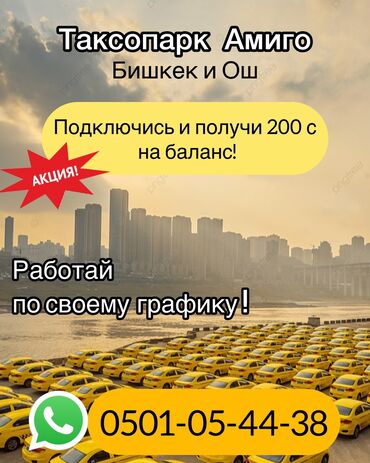 погрузчик водитель: Набор водителей в Амиго Такси г.Бишкек! Подключаем ко всем тарифам