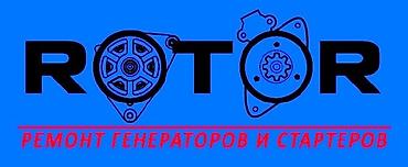 втулки: 1.Ремонт генераторов и стартеров. Мастерская №1 ул. Суюмбаева 15 2й — 4