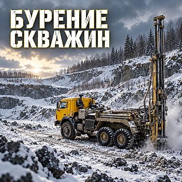 бурение скважин иссыккуль: Вода на вашем участке без ожидания сезона Бурим скважины круглый год — 1