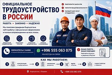 Официальное трудоустройство в России для граждан Кыргызстана Что