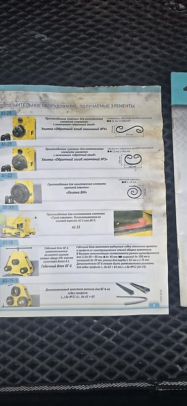 Станки для ковки: Станок для ковки без ЧПУ, Холодная ковка — 12