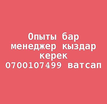 кофты для девочек: Сатуу жактан опыты бар менеджер кыздар керек — 1