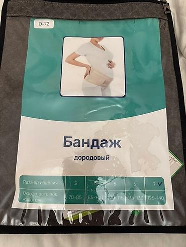 пояса: Бандаж дородовый. - Тип: поддерживающий пояс для беременных - Размер — 1