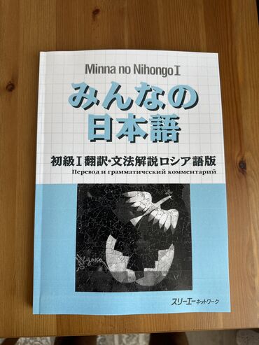 японский язык: Минна но нихонго 1 учебник японского языка Minna no nihongo 1