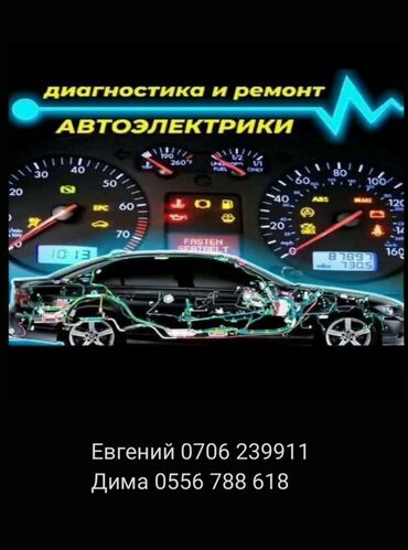 daewoo matiz ремонт: Услуги автоэлектрика, без выезда