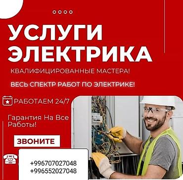Электрик | Установка счетчиков, Демонтаж электроприборов, Монтаж выключателей Больше 6 лет опыта at lalafo.kg Электрик | Установка счетчиков, Демонтаж электроприборов, Монтаж выключателей Больше 6 лет опыта