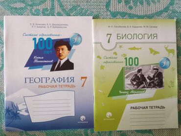 Книги, журналы, CD, DVD: Продаю рабочие тетради для 7 классов, по географии и биологии