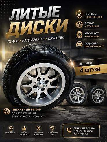 литые диски 13: Литые колесные диски с шинами комплект 4 штуки. Параметры: 165/65/R13 — 1