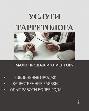 Интернет реклама: Instagram, Facebook, Настройка таргетированной рекламы