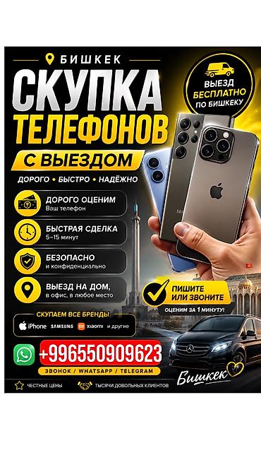 iphone 5с: Скупка телефонов с выездом по Бишкеку - Оценка дорогая и честная — за — 1