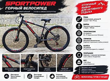 ТОРГ БУДЕТ!!! Горный велосипед SPORTPOWER —