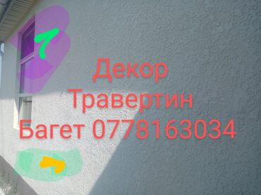 кола 1 5 литра цена бишкек: Жидкий травертин
