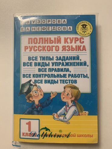 спортивный комплект: Сборники 1 класс: математика 100с, русский 200с-новый, русский 1-2