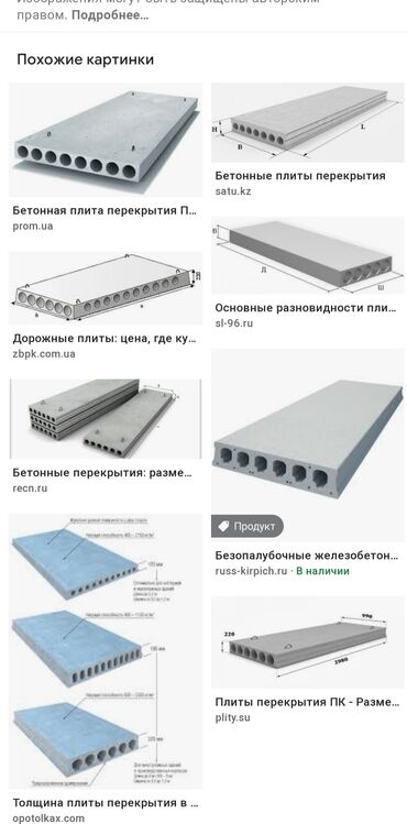 Пустотные плиты перекрытия: Новый, Размер: Другое x 7 x Другое, Установка, Гарантия, Бесплатная доставка — 9