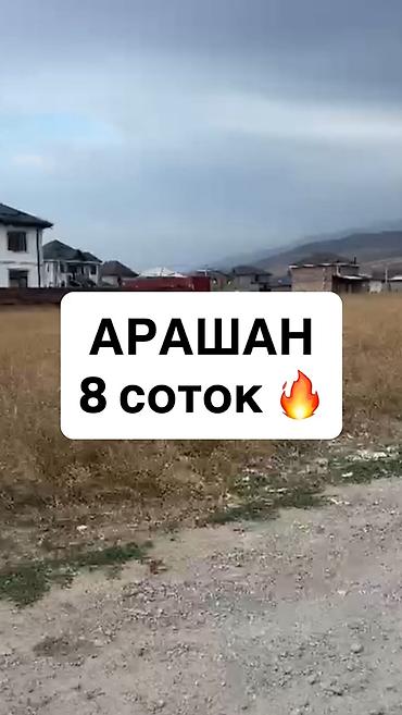 8 соток, Для строительства, Красная книга at lalafo.kg 8 соток, Для строительства, Красная книга