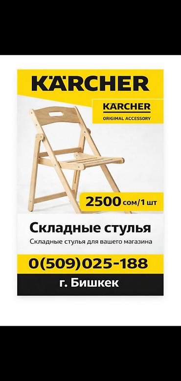 Офисные стулья: Стул для офиса дома дачи Стулья складные 2500с Стильные Новые Оригинал — 2