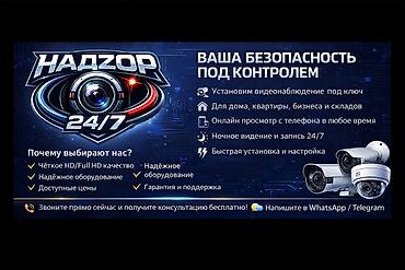 Видеонаблюдение, охрана: Системы видеонаблюдения | Квартиры, Дома, Нежилые помещения | Настройка, Демонтаж, Подключение — 1