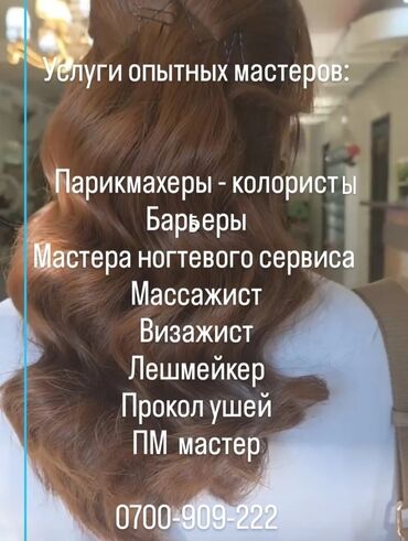 детский педиатр на дом бишкек: Салон красоты в центре города, в районе Цум, Гум. Предлагает услуги