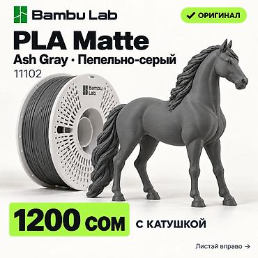 кел кел: 🧵 ОРИГИНАЛЬНЫЙ ПРЕМИАЛЬНЫЙ ПЛАСТИК/ФИЛАМЕНТ И АКСЕССУАРЫ ДЛЯ 3D-ПЕЧАТИ — 7