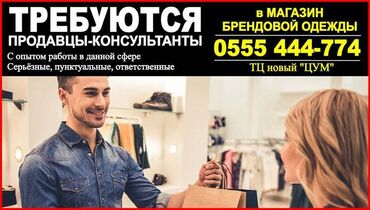 лакосте обувь: Требуется продавцы- консультанты: девушки, в магазин брендовой одежды
