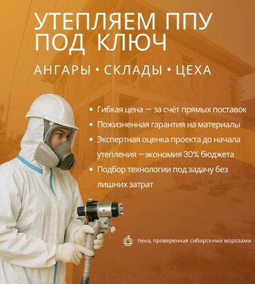 внутренняя отделка дома: Утепление фасада, Утепление балкона, лоджии, Утепление стен | Утепление дома, Утепление склада, Утепление контейнера | Пенополиуретан Больше 6 лет опыта
