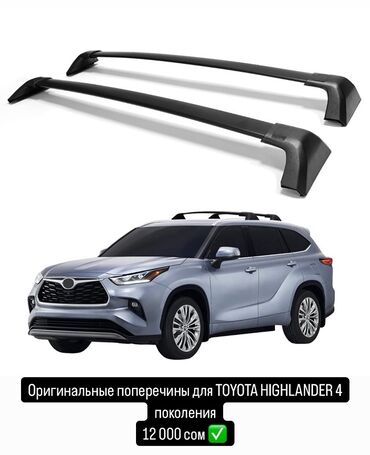 жесткий цепка: Поперечные дуги На штатные места Новый