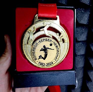 Значки, ордена и медали: Медали с вашим текстом на заказ с любым текстом за короткие сроки — 10