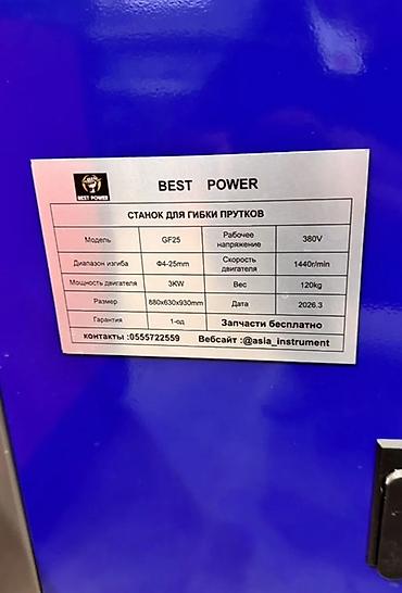 Оборудование для производства: Станок для гибки прутков BEST POWER GF25 Назначение: - Гибка стальных — 3