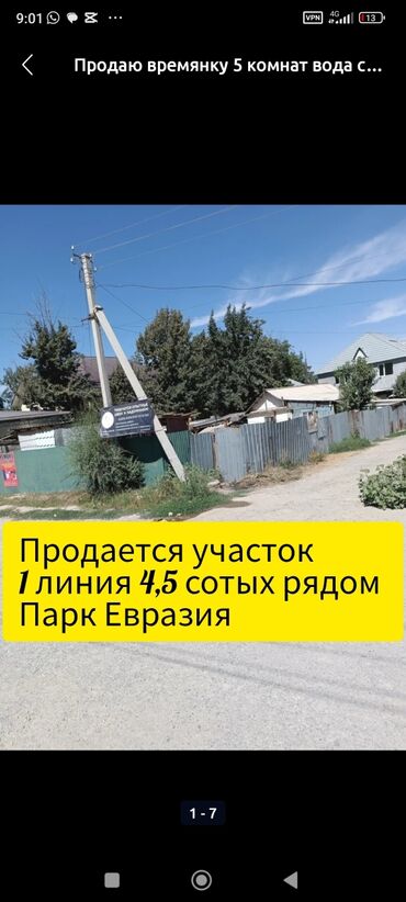 Продажа участков: 420 соток, Для бизнеса, Красная книга
