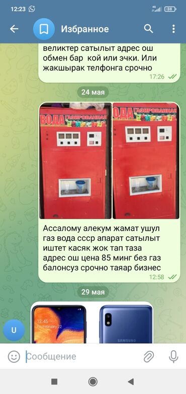 оборудование для химчистки авто: Автомат для газированной воды в красном корпусе, выполненный в стиле