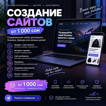 Веб-сайты | Разработка
