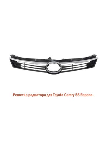 Силовые элементы кузова: Решетка радиатора Toyota 2017 г., Новый, Аналог