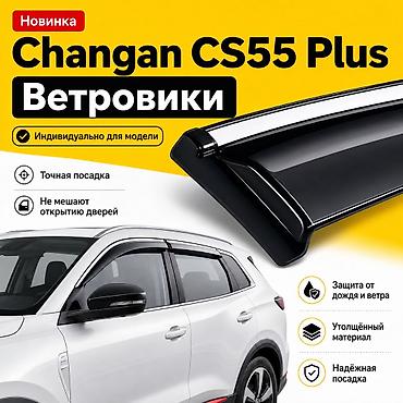 Терезе үчүн шамал тоскучтар Changan, 2025 г., Жаңы, Өзү алып кетүү, Акылуу жеткирүү