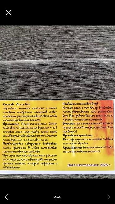 корни хрена купить: Горный мумие в жидкой форме, расфасованный в пластиковую бутылку. На — 4