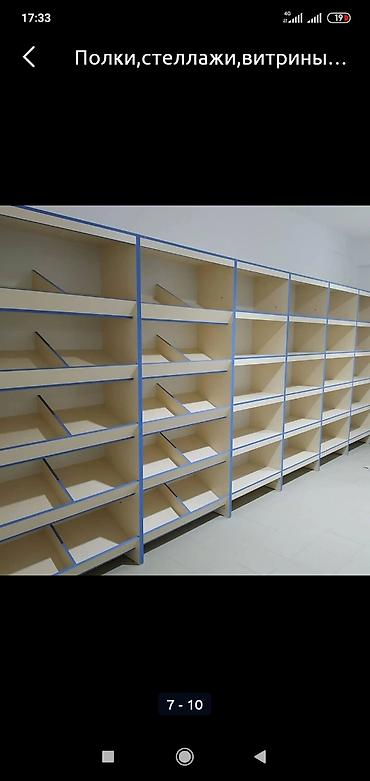 Стеллажи: Полки прилавки витрины на заказ — 13